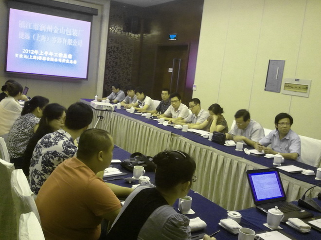 Jinshan packaging production, supply, marketing, quality problems regular meeting picture